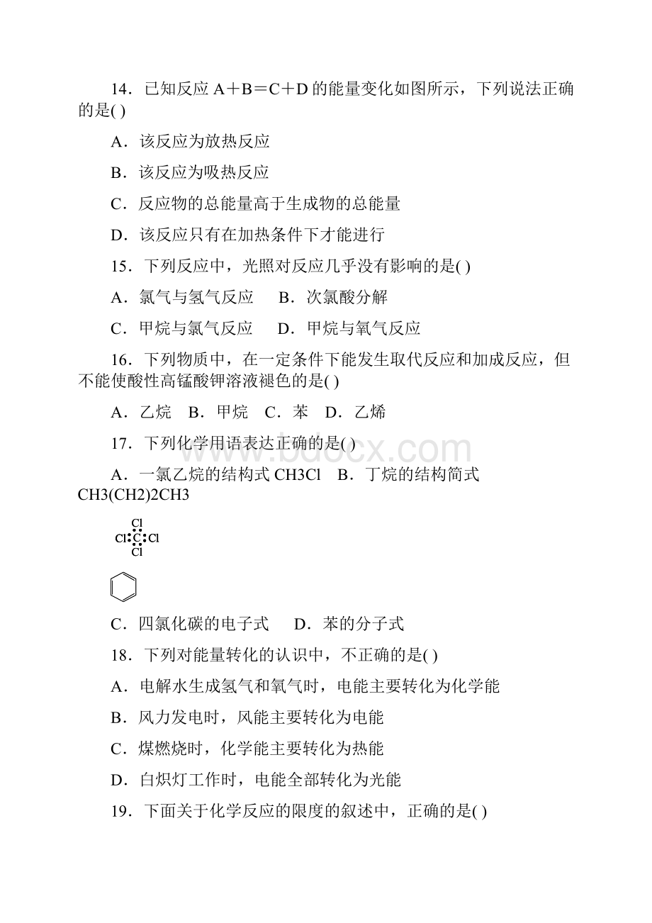 高一化学必修二期末测试题.docx_第3页