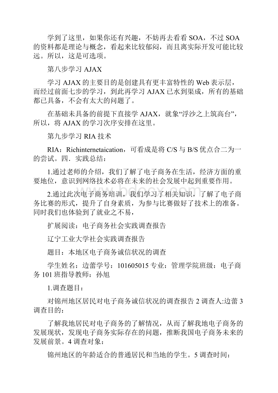 电子商务社会实践报告.docx_第2页