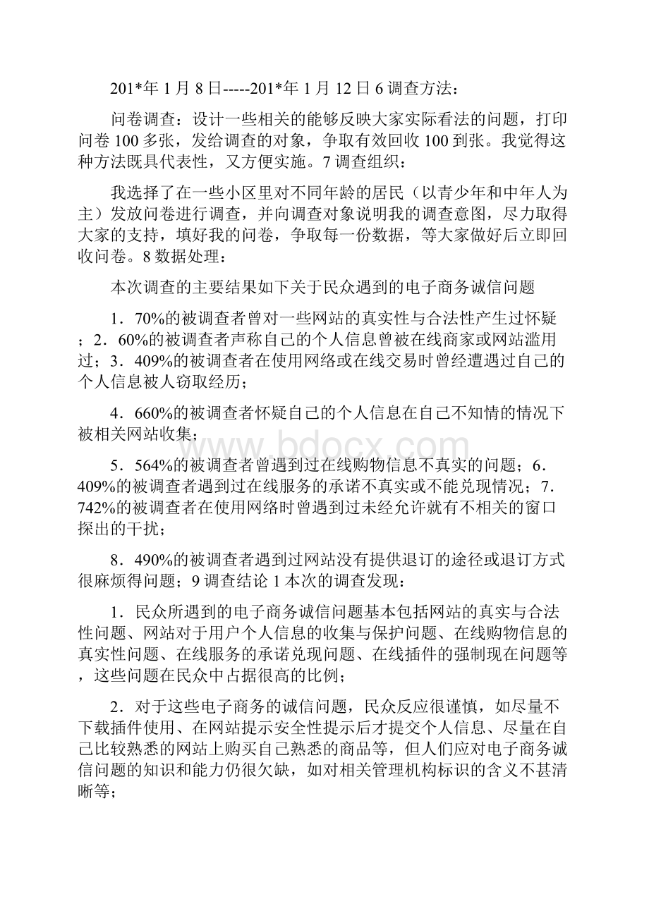 电子商务社会实践报告.docx_第3页