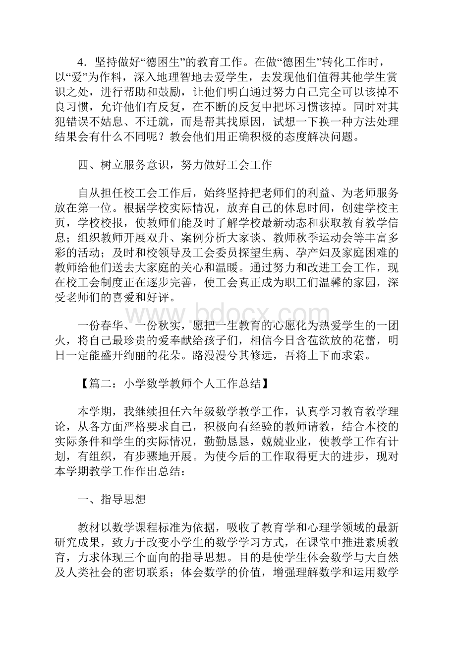 小学数学教师工作总结Word格式文档下载.docx_第3页