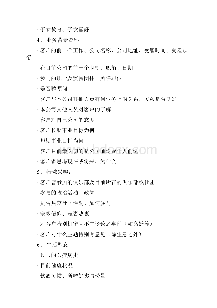 《客户关系管理实训》表.docx_第2页