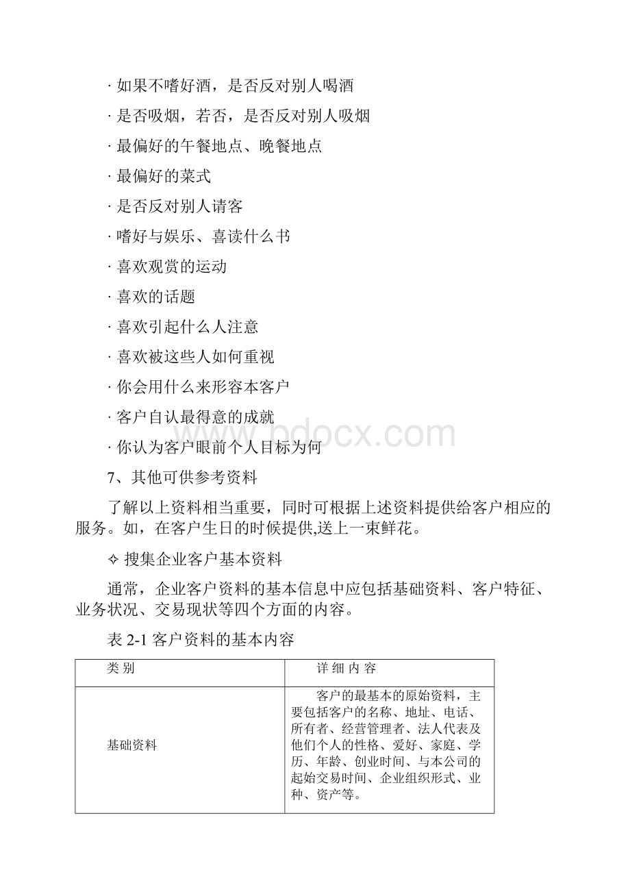 《客户关系管理实训》表.docx_第3页