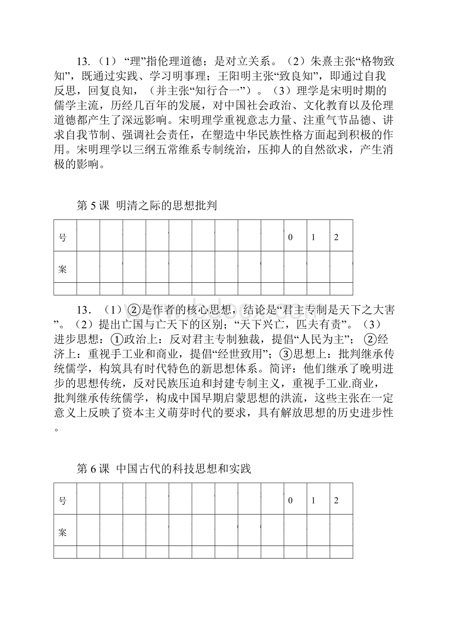 高二历史必修三目标检测答案.docx_第3页