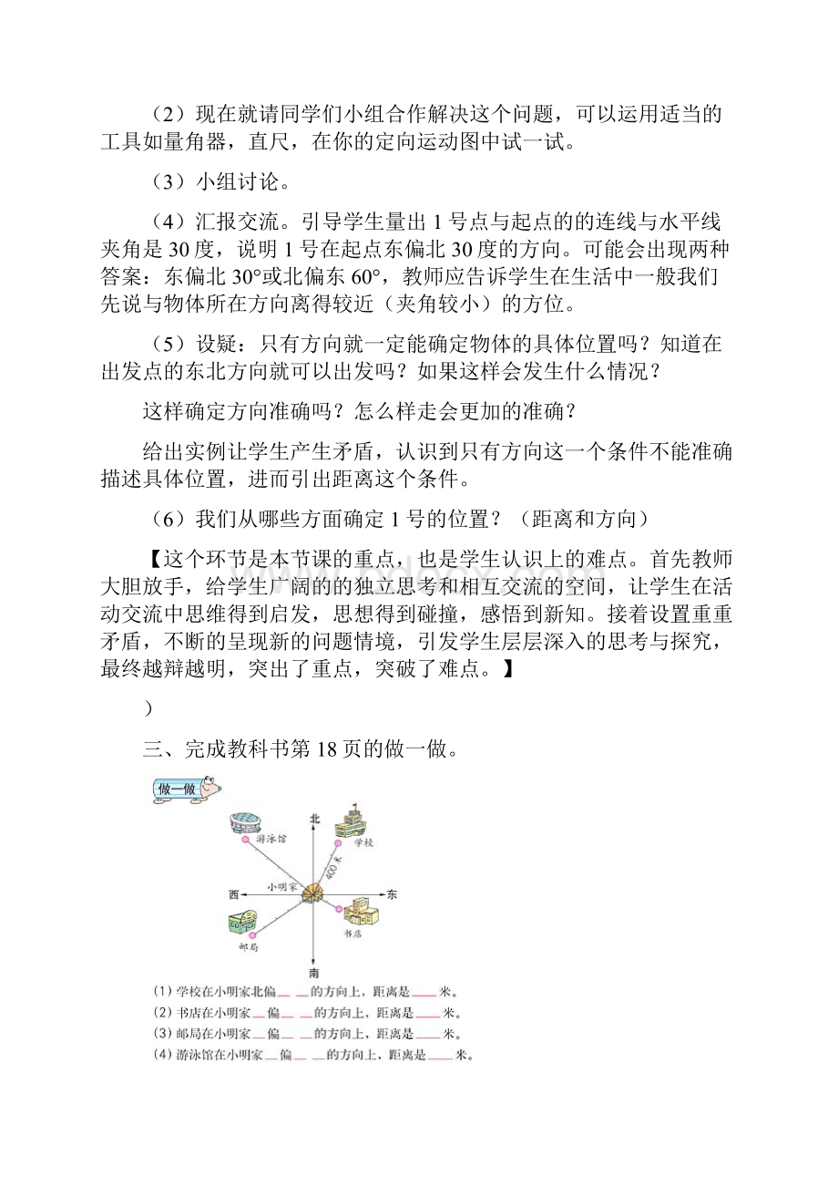 吴丽芳 第二单元位置与方向教学设计.docx_第3页