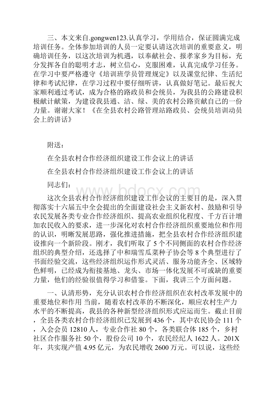 在全县农村公路管理站路政员会统员培训动员会上的讲话.docx_第2页