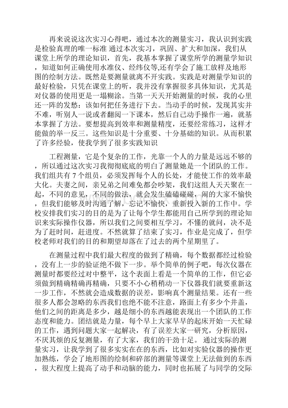 工程测量个人总结与工程测量技术工作总结汇编.docx_第2页