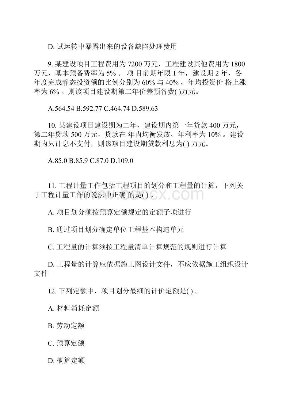 造价工程师《计价控制》试题及答案1含答案.docx_第3页