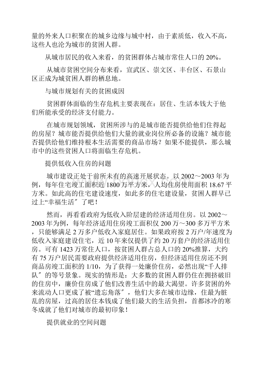 换位思考面向贫困群体的城市规划.docx_第2页