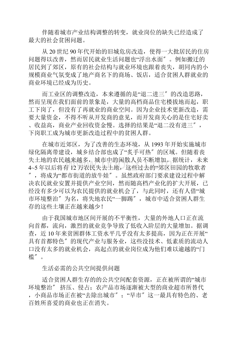 换位思考面向贫困群体的城市规划Word格式.docx_第3页