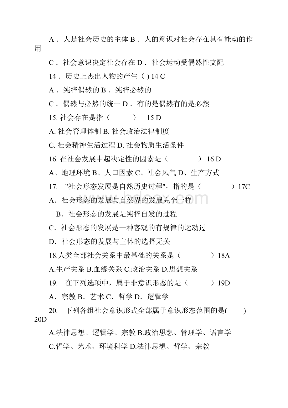 马哲冲刺试题D卷.docx_第3页