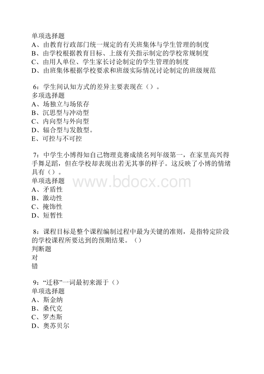 晋江中学教师招聘考试真题及答案解析docWord格式.docx_第2页