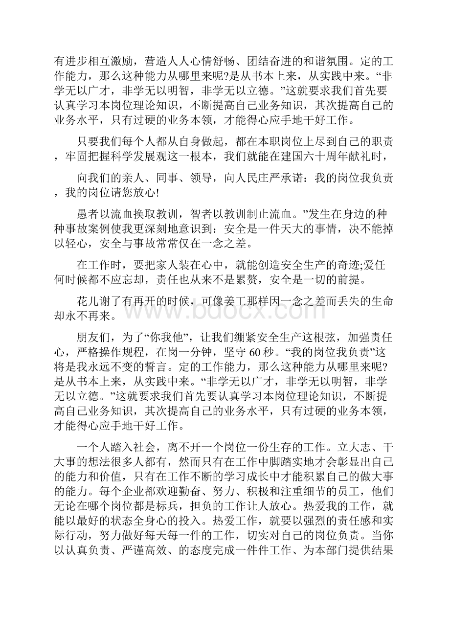 个人立足岗位职责演讲稿范文docWord文档格式.docx_第3页