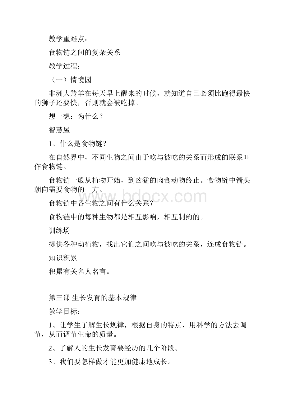 武汉出版社四年级生命安全教育全册教案.docx_第3页