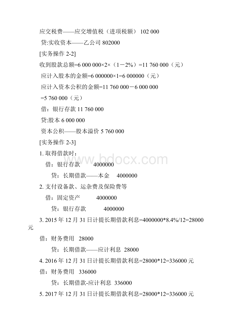 能力训练答案 doc.docx_第2页