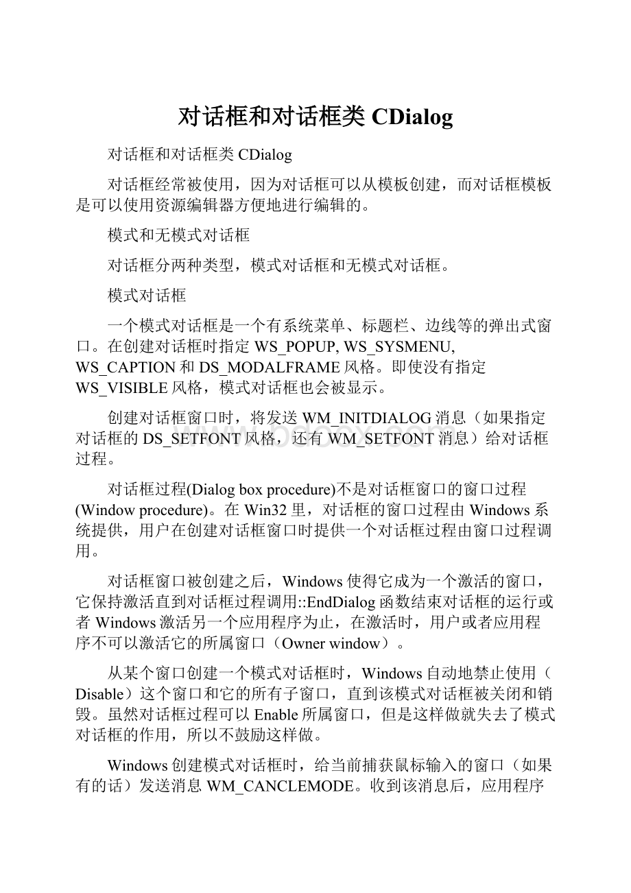 对话框和对话框类CDialogWord文件下载.docx_第1页