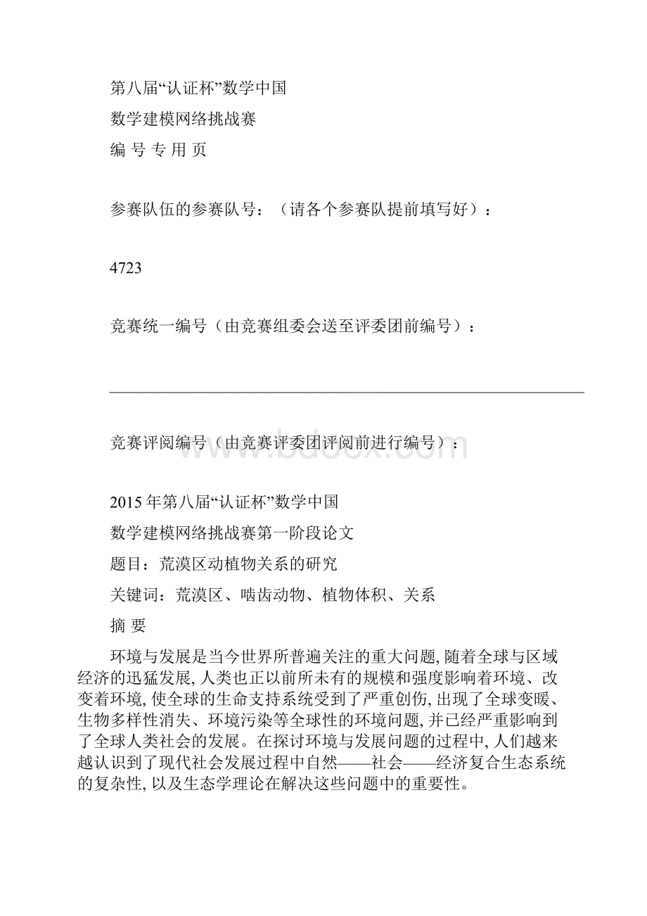 第八届认证杯数学 中国数学建模网络挑战赛 C题解答Word格式文档下载.docx_第2页