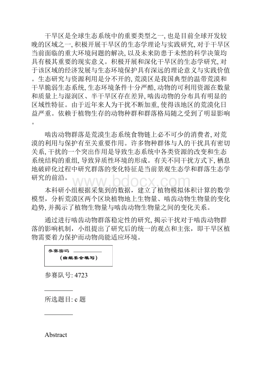 第八届认证杯数学 中国数学建模网络挑战赛 C题解答.docx_第3页