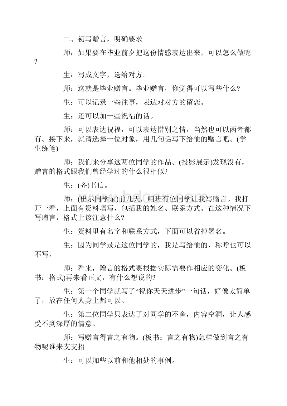 毕业赠言教学实录Word文件下载.docx_第2页