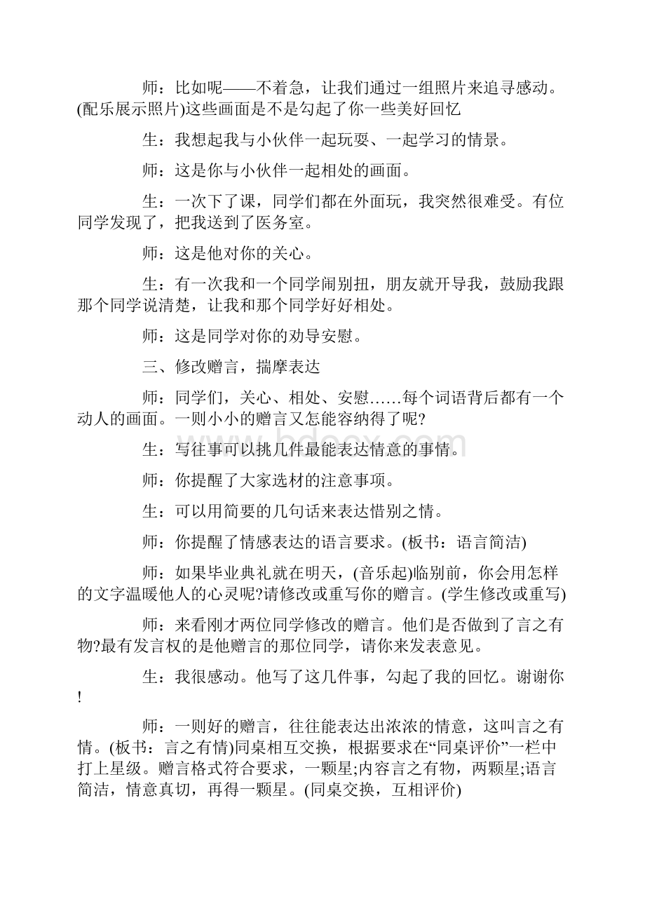 毕业赠言教学实录Word文件下载.docx_第3页