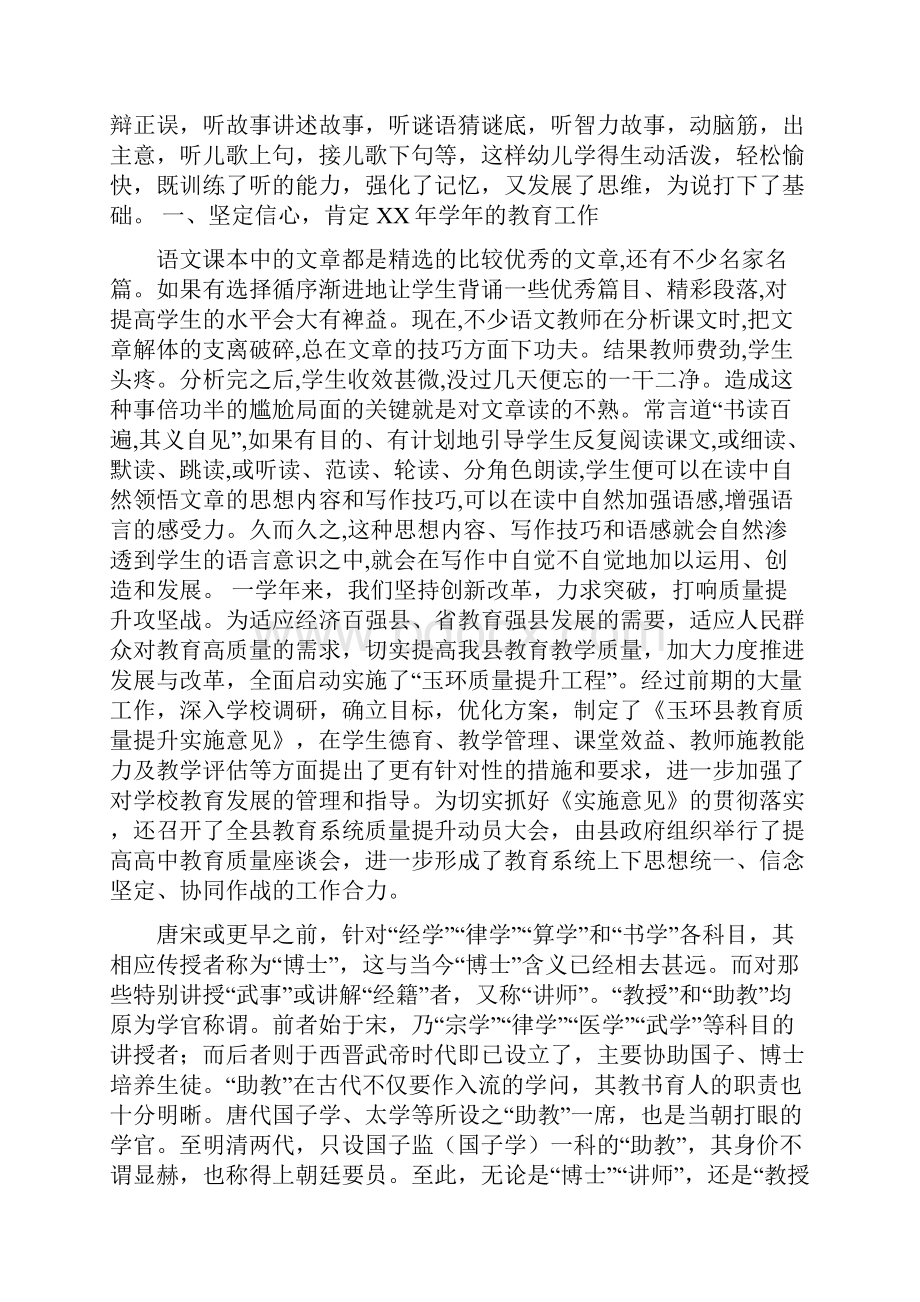 全县教育工作报告范文.docx_第2页