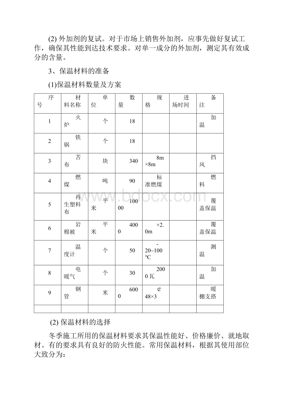 冬季桥梁施工案例Word下载.docx_第3页