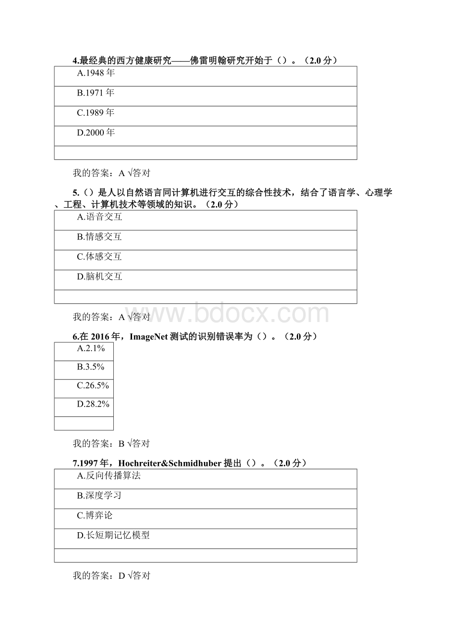 公需科目人工智能与健康试题及答案文档格式.docx_第2页