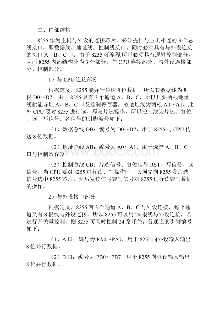 利用8255和51单片机实现数码管显示按键值的实验 精品Word格式文档下载.docx_第2页