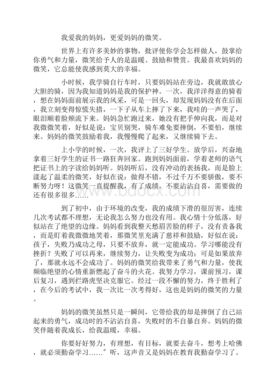 妈妈的微笑作文集锦15篇范文Word文档下载推荐.docx_第2页