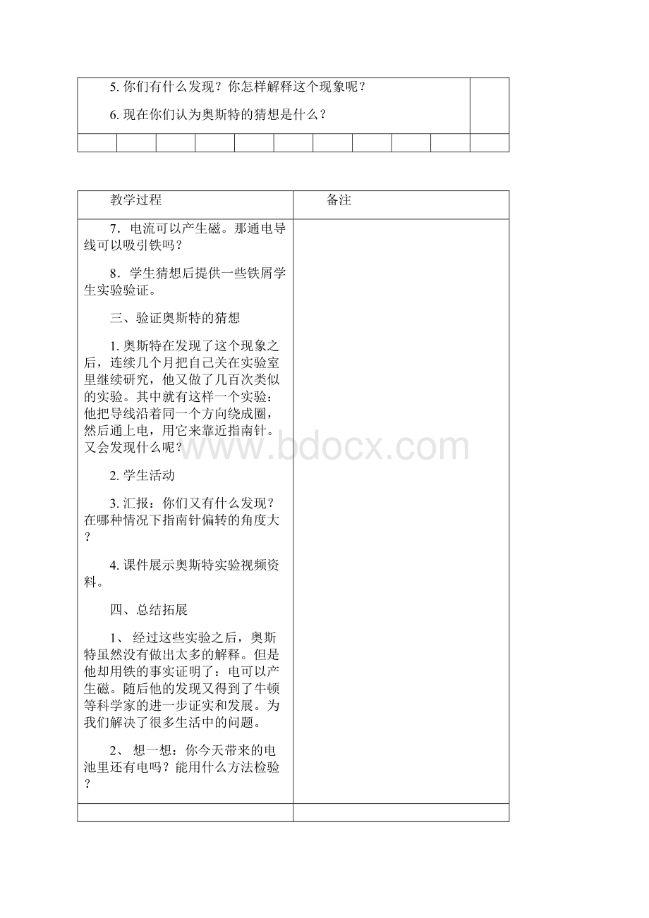 湘教版五年级下册科学教案表格版.docx_第2页