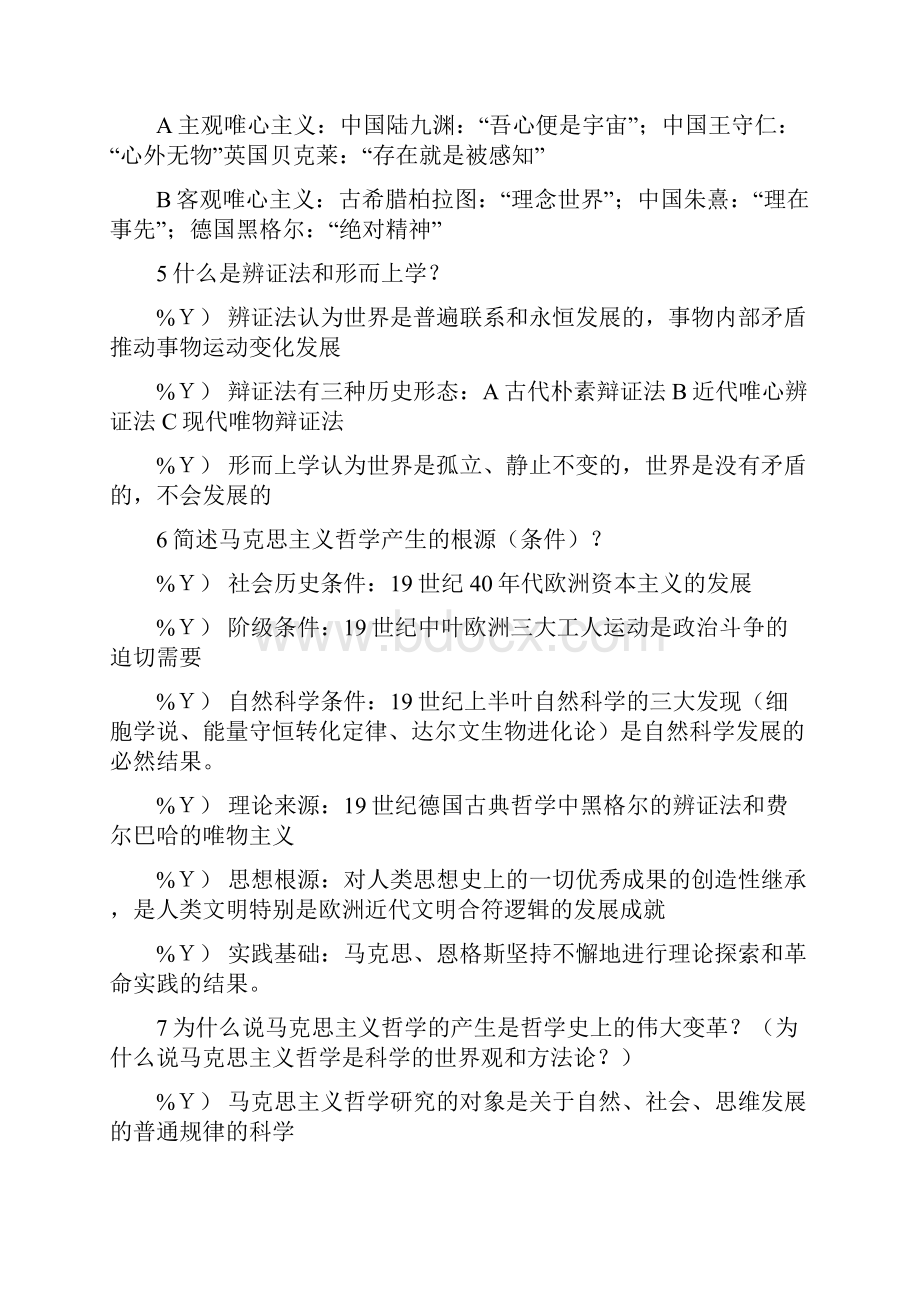 哲学要点.docx_第2页