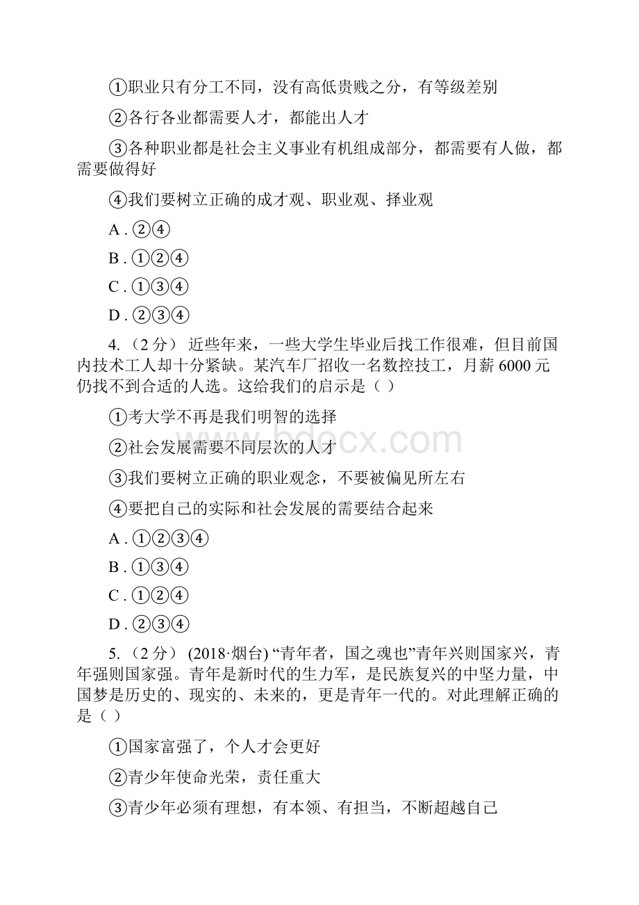 粤教版思想品德七年级上册41 培养正确学习观念同步练习I卷文档格式.docx_第2页