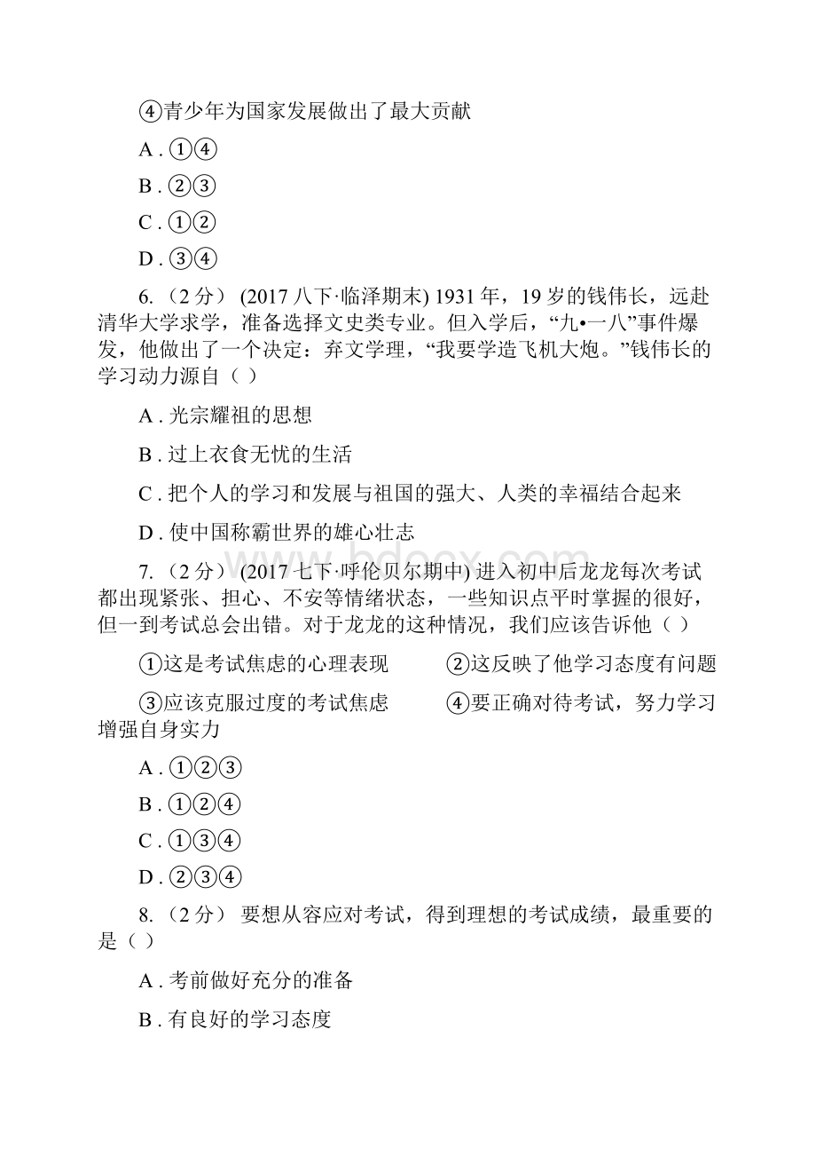 粤教版思想品德七年级上册41 培养正确学习观念同步练习I卷文档格式.docx_第3页