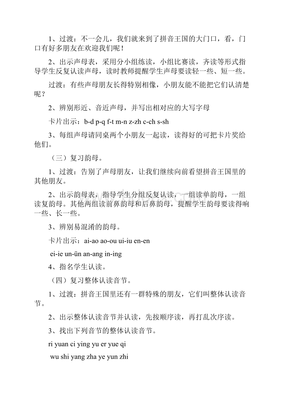 精品小学一年级上册语文复习教案人教版第一册2文档格式.docx_第2页