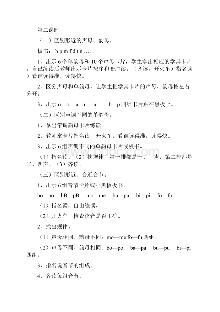 精品小学一年级上册语文复习教案人教版第一册2文档格式.docx_第3页