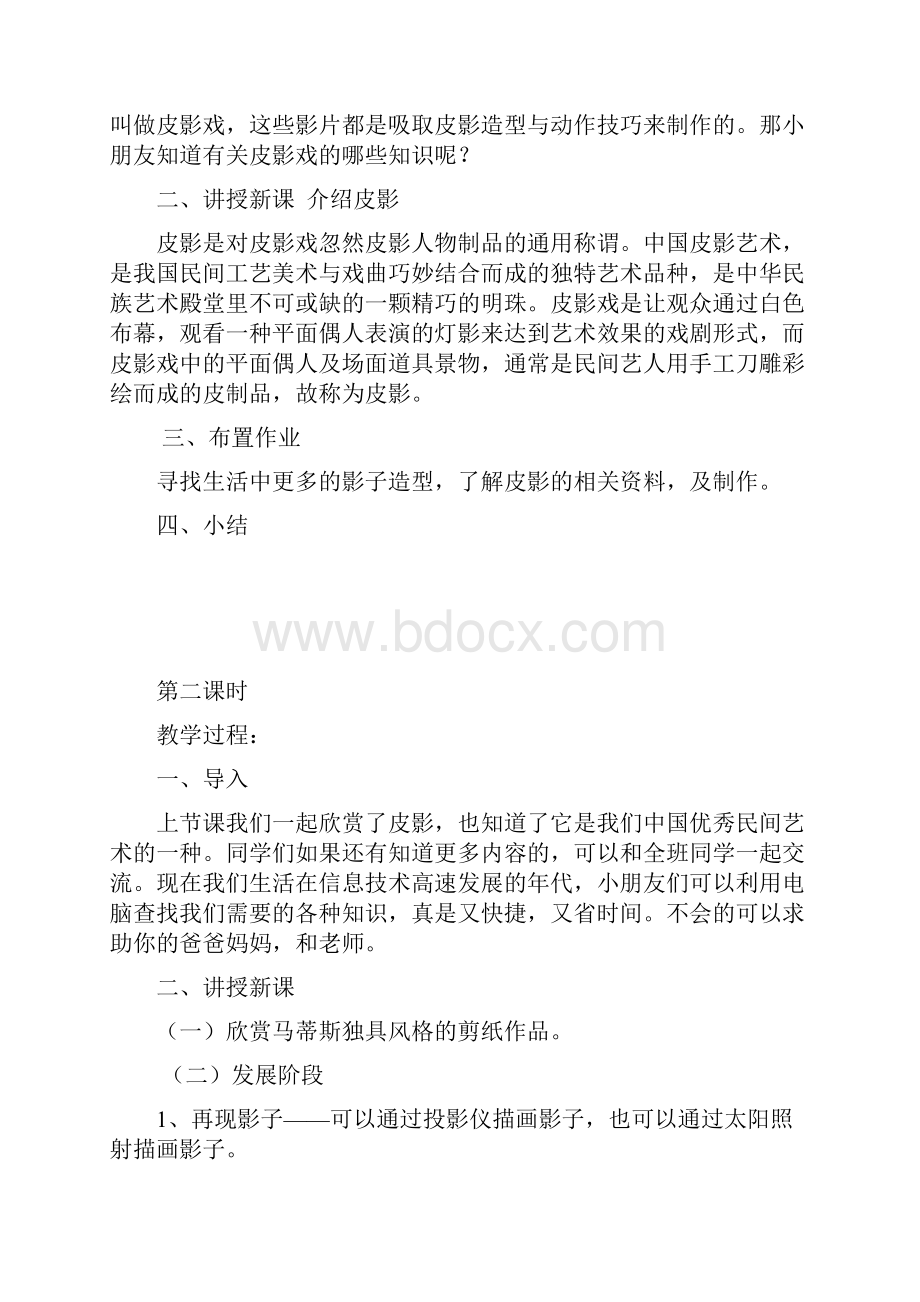 人教版一年级下册美术教案002.docx_第2页