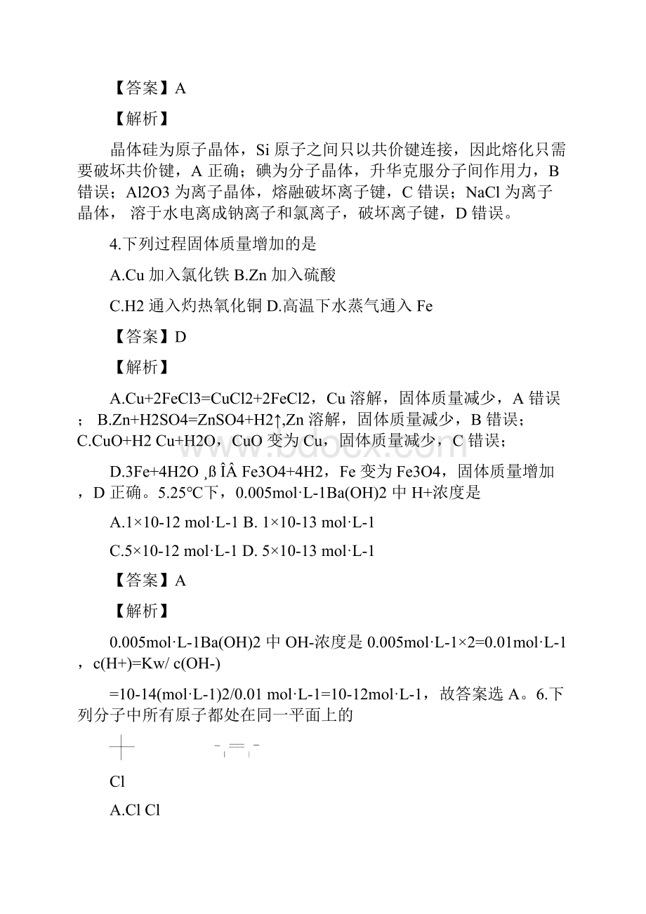 上海市等级性考试化学试题解析版最新整理.docx_第2页