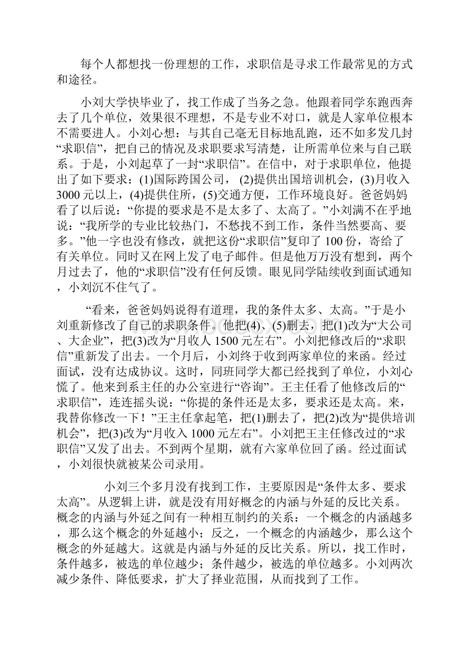 概念的内涵与外延.docx_第3页