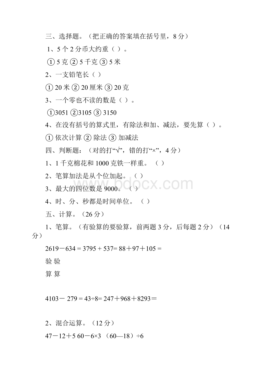 小学数学二年级下册期末复习题文档格式.docx_第2页