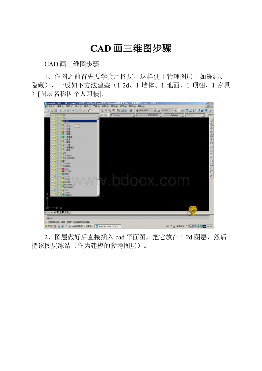 CAD画三维图步骤.docx