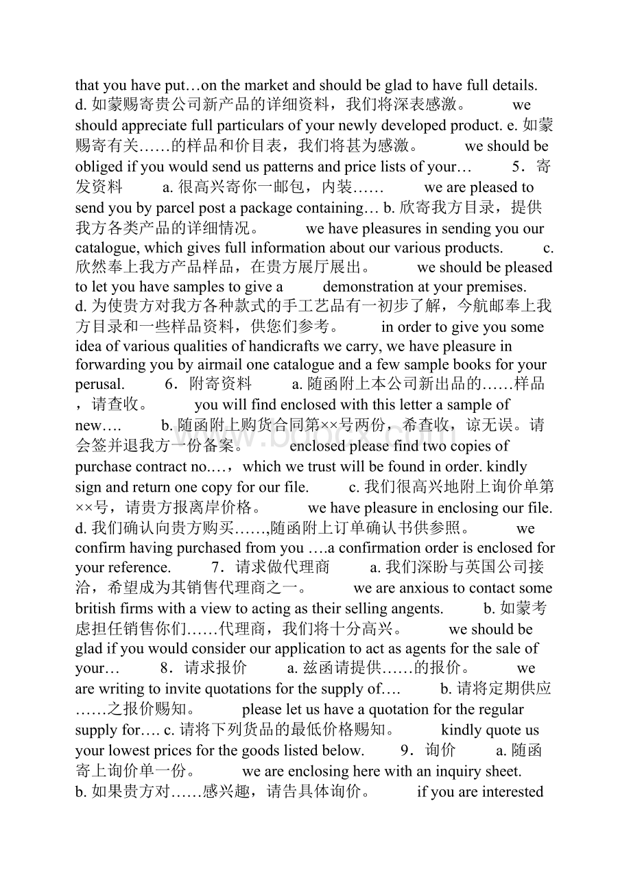 商务信函客套话Word格式文档下载.docx_第2页