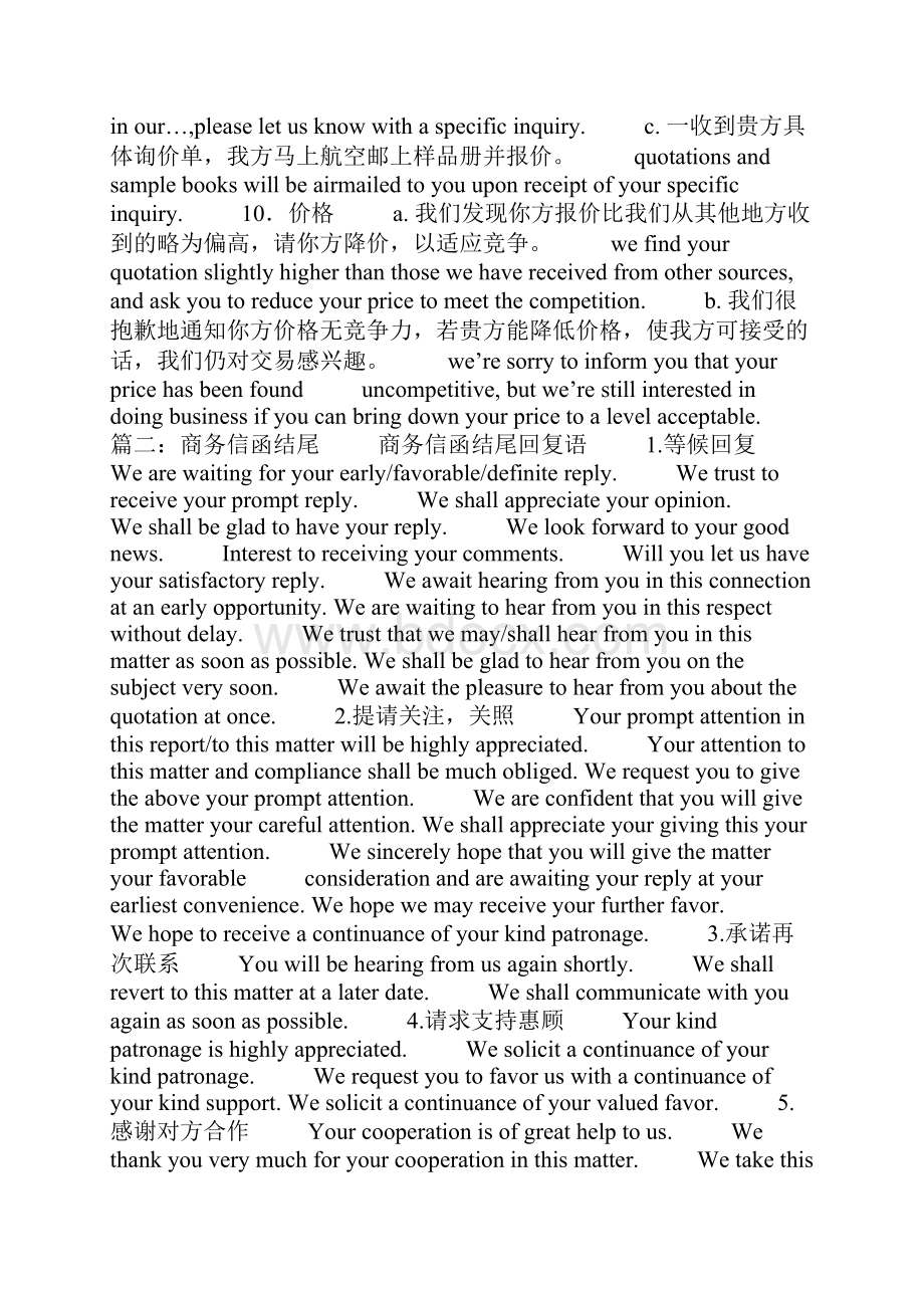 商务信函客套话Word格式文档下载.docx_第3页