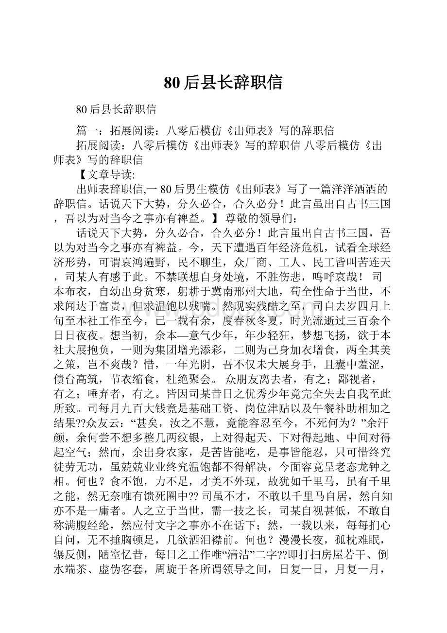 80后县长辞职信.docx_第1页