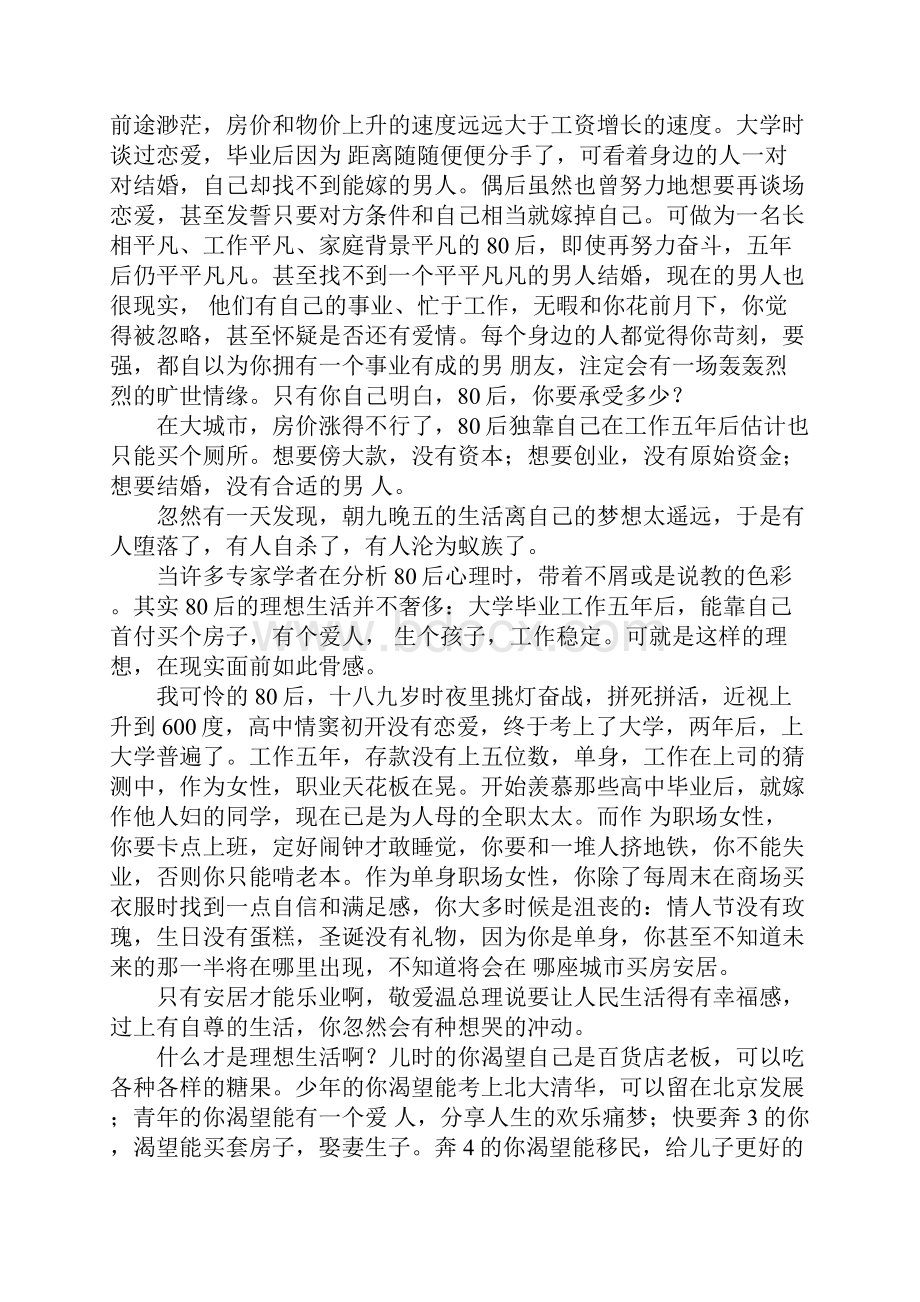 80后县长辞职信.docx_第3页