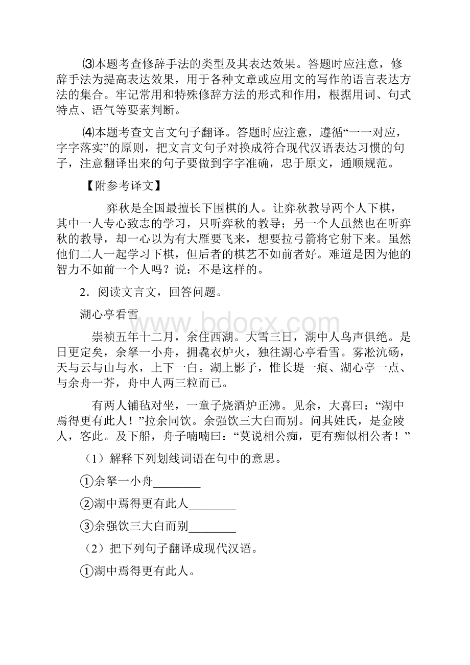 中考语文文言文阅读专题训练练习题Word格式文档下载.docx_第3页