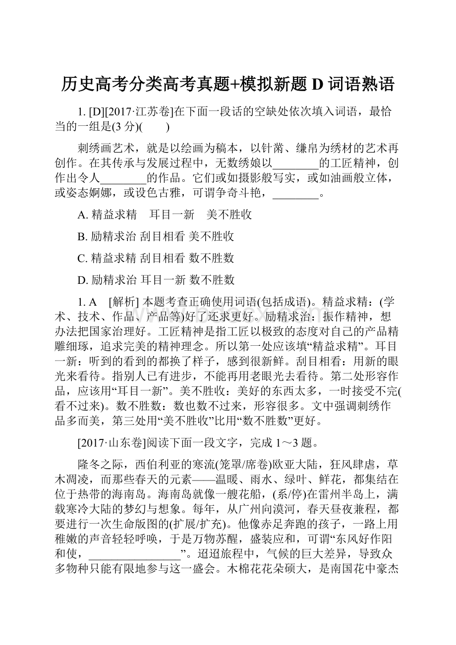 历史高考分类高考真题+模拟新题D词语熟语.docx