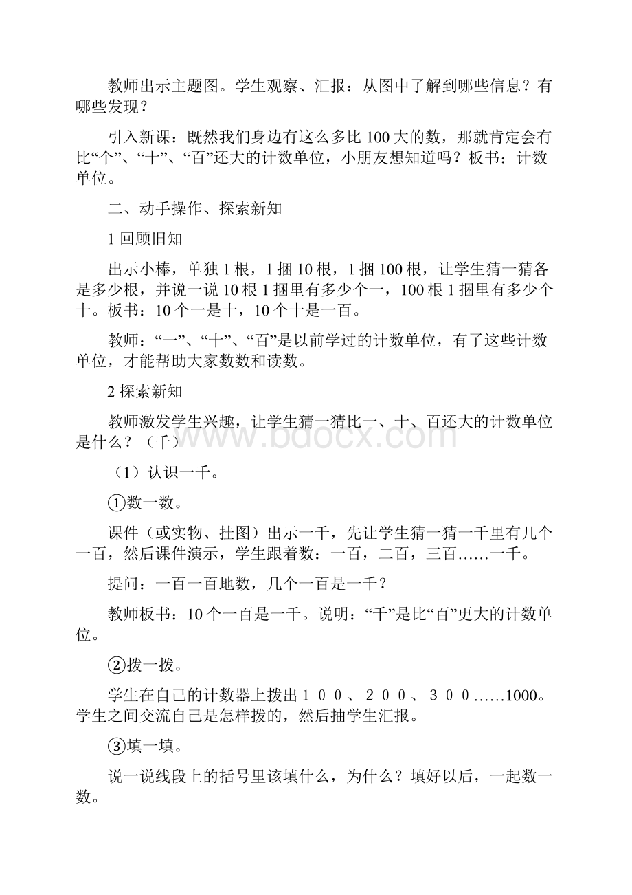 西师版小学数学二年级下教案修订版.docx_第2页