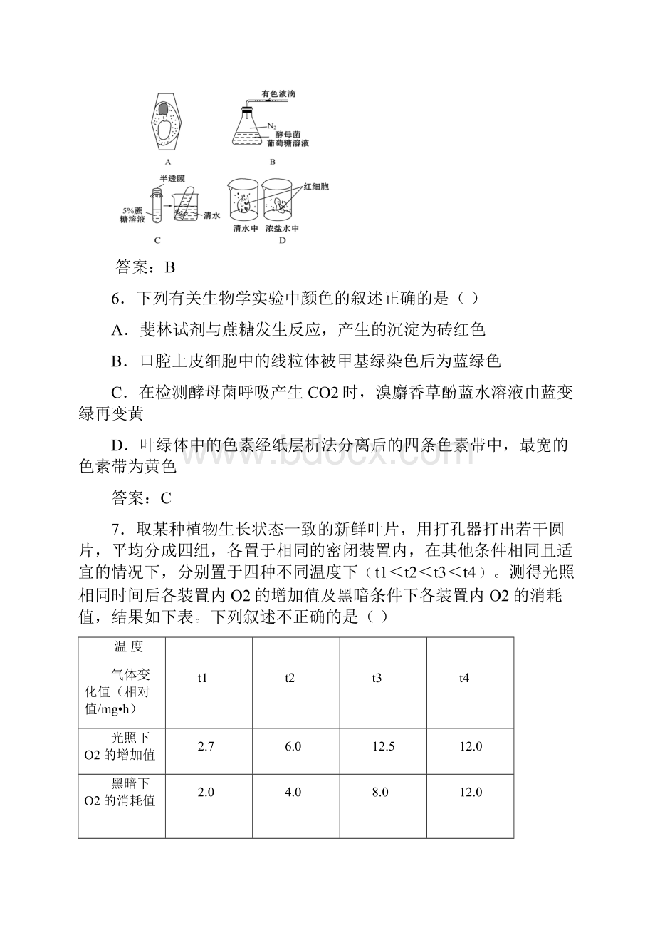 学业水平测试模拟卷一文档格式.docx_第3页