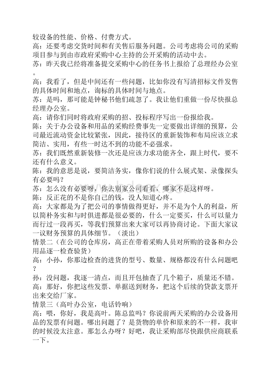 三级秘书历年录像题答案及实操题答题解析Word格式.docx_第2页