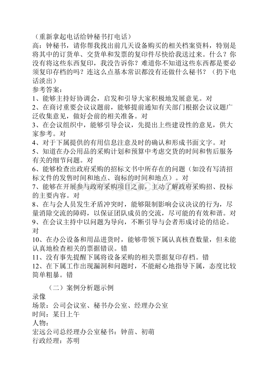 三级秘书历年录像题答案及实操题答题解析Word格式.docx_第3页