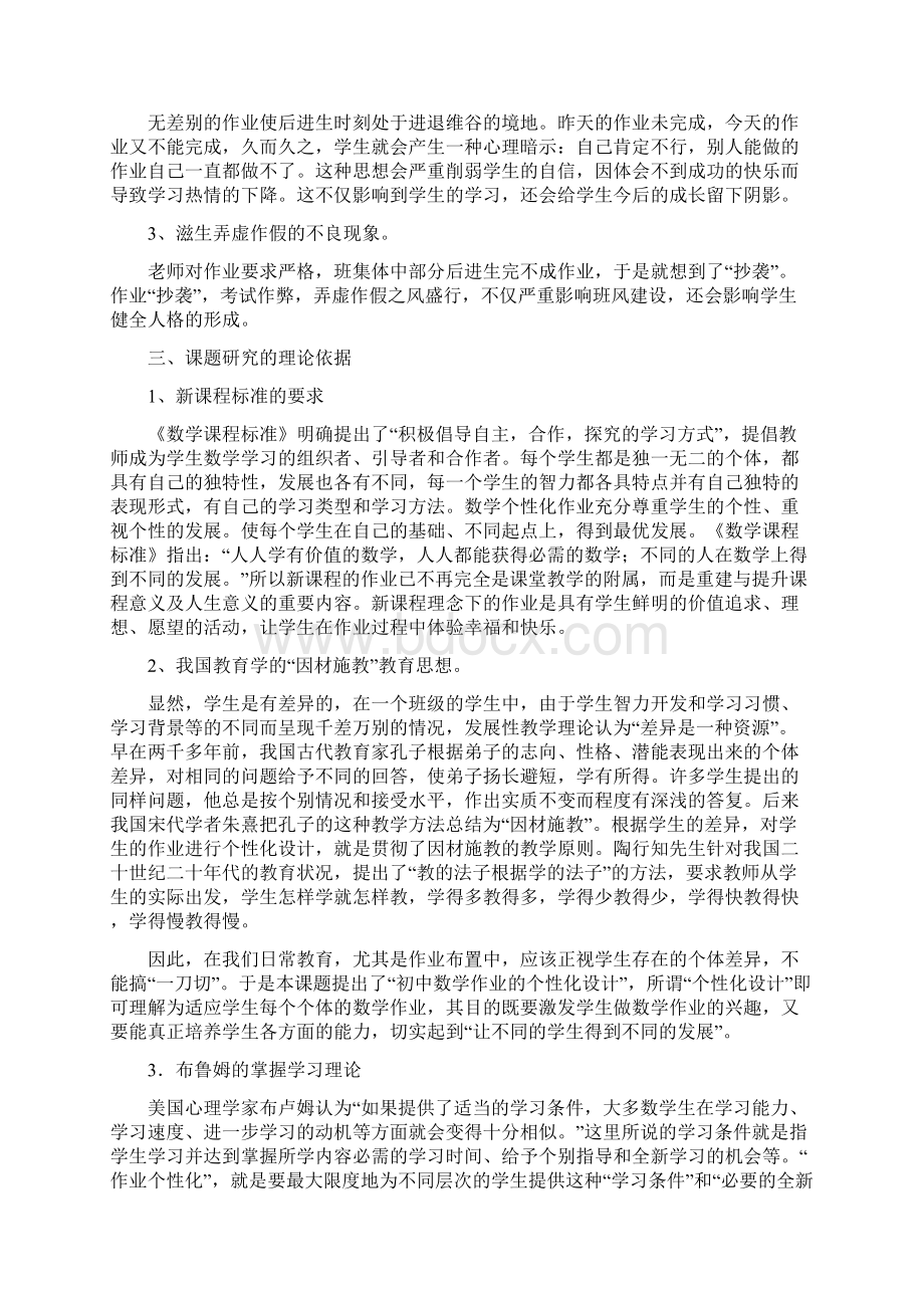 初中数学个性化作业的设计和优化结题报告石惠文.docx_第2页